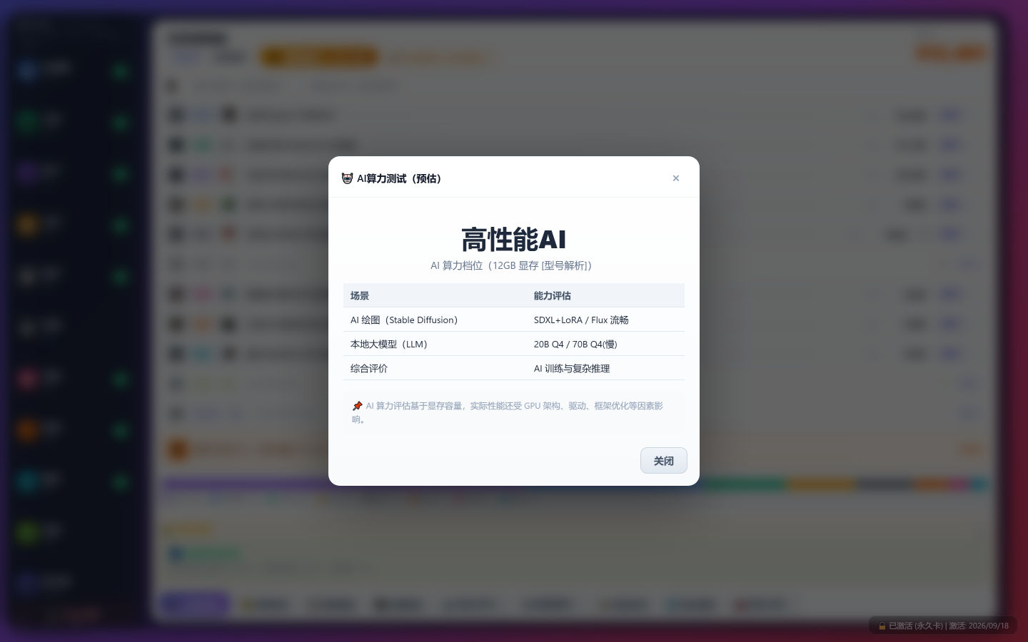 AI 算力评估