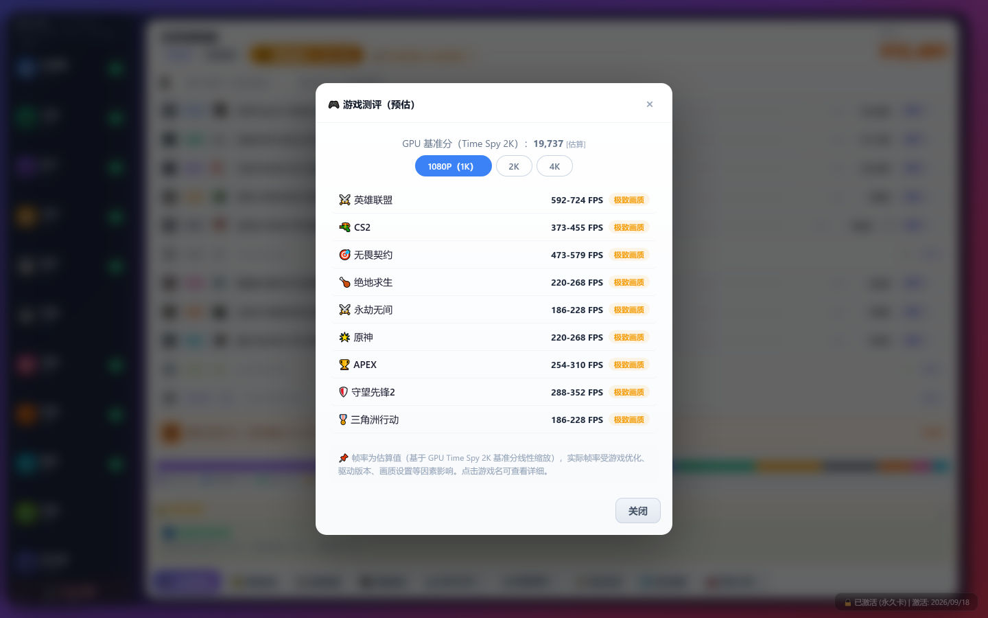 游戏性能评估