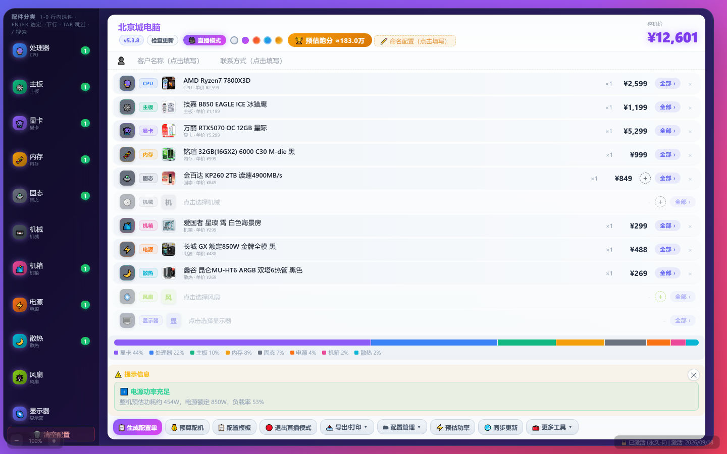 直播报价模式